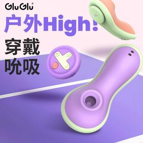 GluGlu 小豆丁跳蛋遥控外出穿戴情趣玩具女性用品自慰器强震吮吸