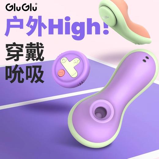 GluGlu 小豆丁跳蛋遥控外出穿戴情趣玩具女性用品自慰器强震吮吸 商品图0