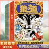 漫画少年冒险之旅：狼之道（全4册） 商品缩略图0