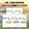 【乡村振兴书籍】问道乡村振兴系列（全5册）【刘奇 著】乡村振兴入门阅读 商品缩略图0