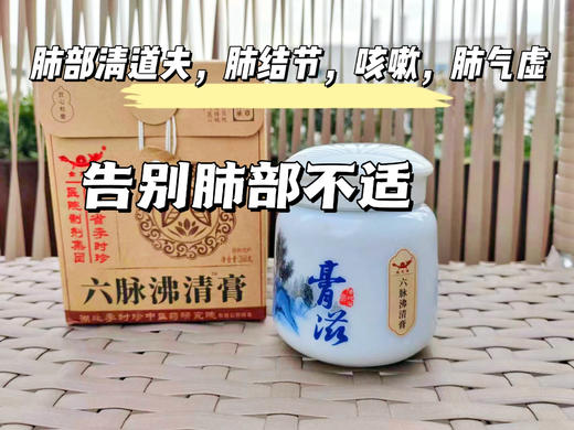 六脉肺清膏（肺气不足，肺结节，久咳不愈，胸闷气喘） 商品图3