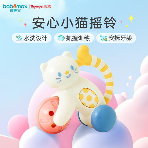 皇室安心系列可水洗婴幼儿摇铃安抚玩具多款可选（0-12个月宝宝） 商品图3