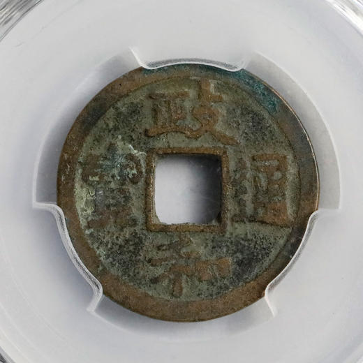 天天挣大钱！唐宋古钱币套装！ 商品图4