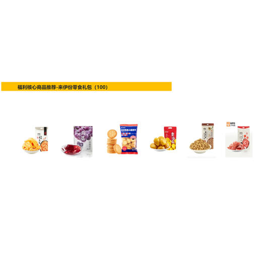 礼包2 来伊份零食礼包 商品图0