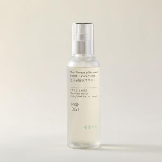 「冬姐推荐！」微分子植萃精华水 150ml/瓶  植萃系列 商品图4