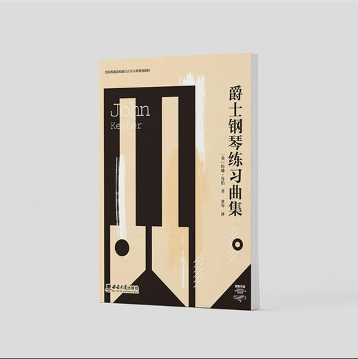 爵士钢琴练习曲集 商品图0