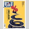 「期刊零售」《财经》单期杂志 商品缩略图3