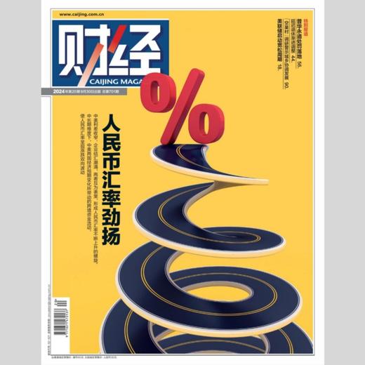 「期刊零售」《财经》单期杂志 商品图3