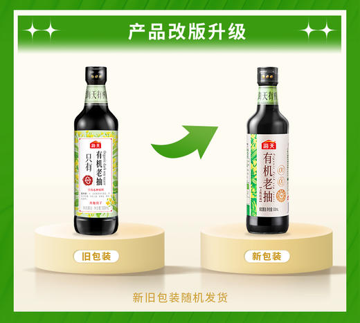 海天有机老抽500mL 浓红有机简单0添加 三方权威有机认证 一级品质 商品图6