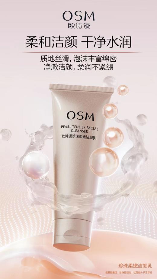 欧诗漫珍珠柔嫩洁颜乳 商品图0