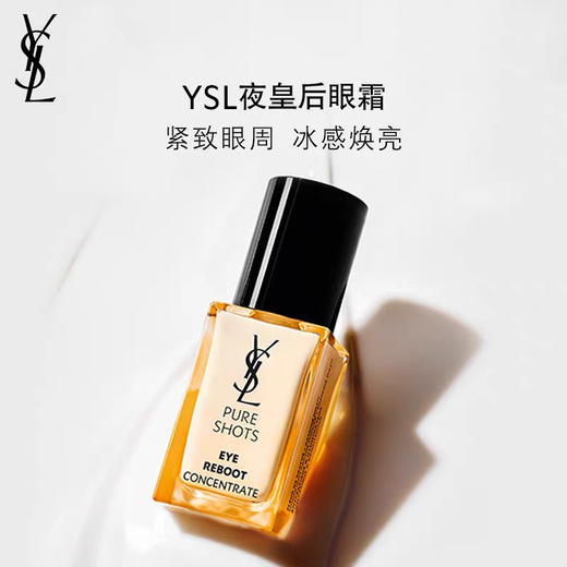 【专柜小样】法国 YSL圣罗兰 夜皇后眼霜 5ml 商品图1