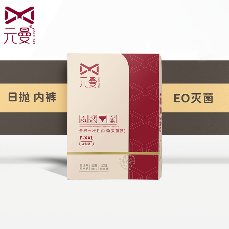 元曼女性成人一次性·纯棉内裤（4条）