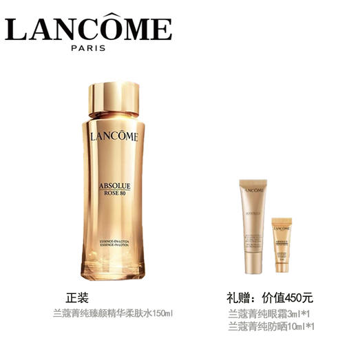 【爆】1楼兰蔻菁纯臻颜精华柔肤水 150ml 商品图0