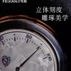 飞剑/茗轩醇享焖茶壶全钛保温壶精准测温双层钛闷泡茶水壶1800ml 商品缩略图1