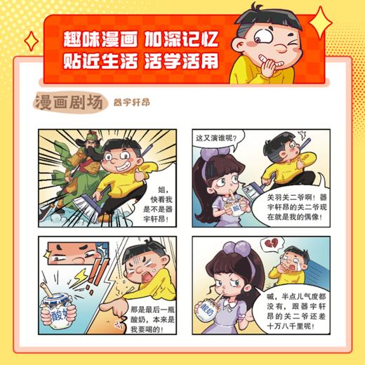 凯叔分类成语漫画（全4册） 商品图3