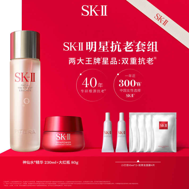 【爆】1楼SK-II晶透赋能礼盒(护肤精华露230ml+致臻赋能焕采精华霜80g）