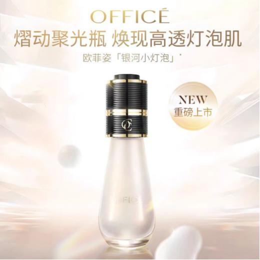 欧菲姿银河小灯泡明星后台聚光妆前乳 商品图3