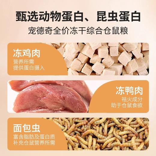 宠德奇仓鼠粮食营养主粮 商品图2