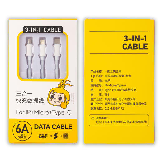 经典】中国杨凌农高会联名款 岸纾新升级款三合一快充数据线  一线三用 商品图5