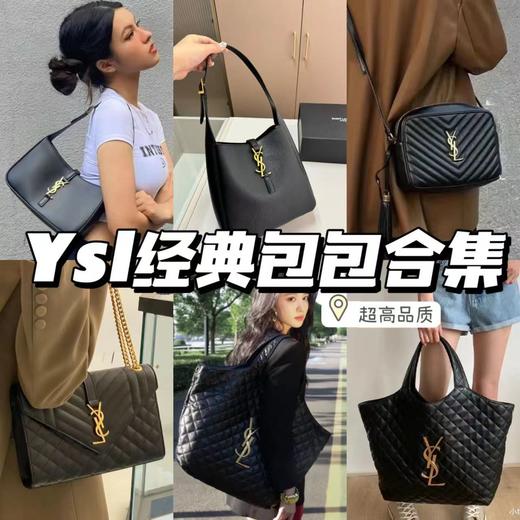 【ysI同款包包系列】明星最爱(11款经典热销款，万年不过时!!皮质很软很高级且收纳空间很大 超好搭配，日常不管是穿小裙子还是帅帅的都可以轻松驾驭 商品图0