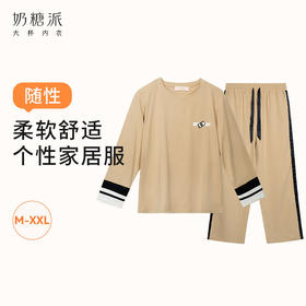 奶糖派大胸显瘦随性家居服亲肤柔软撞色拼接轻盈舒适不勒腰睡衣