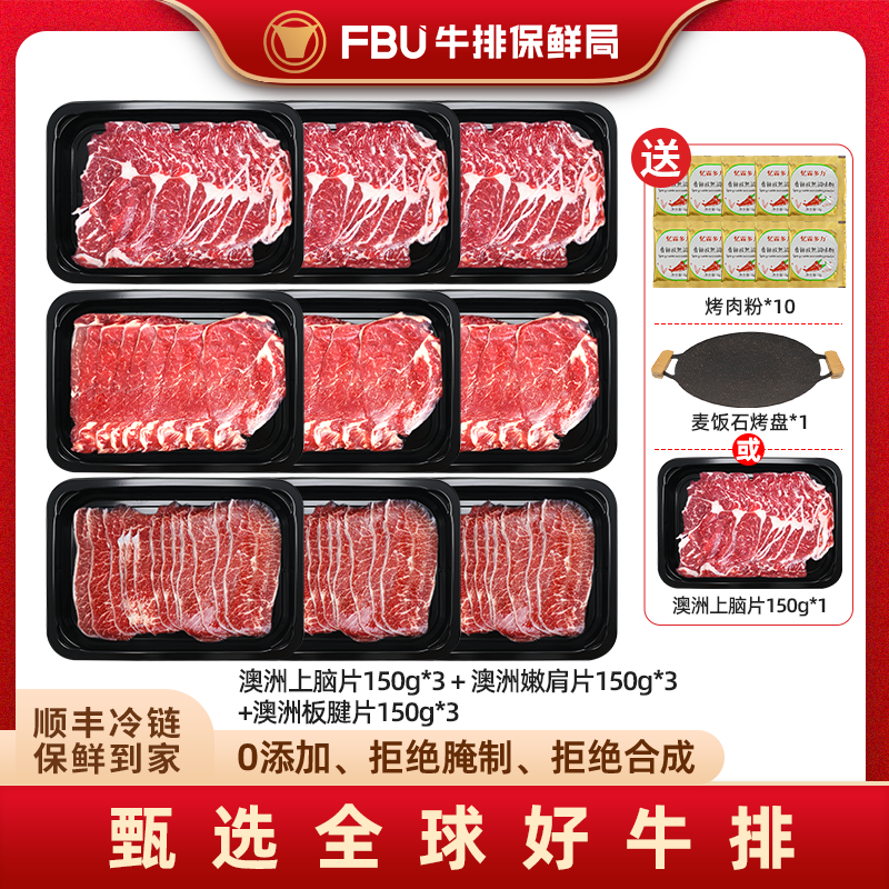 【牛肉片套餐】原切安格斯四拼牛肉片套餐1350g 户外烧烤，家庭烤肉 涮火锅 FBU牛排保鲜局