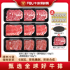 【牛肉片套餐】原切安格斯四拼牛肉片套餐1350g 户外烧烤，家庭烤肉 涮火锅 FBU牛排保鲜局 商品缩略图0