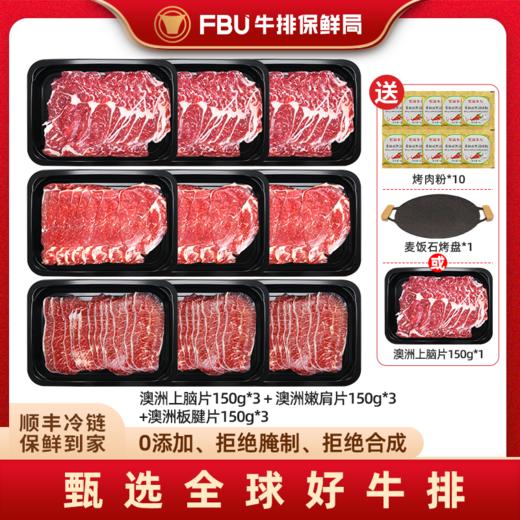 【牛肉片套餐】原切安格斯四拼牛肉片套餐1350g 户外烧烤，家庭烤肉 涮火锅 FBU牛排保鲜局 商品图0