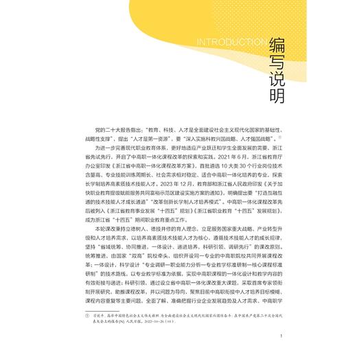 图形图像处理/中高职一体化课程改革成果教材/许宝良主编/许倩倩 边晓鋆执行主编/浙江大学出版社 商品图1