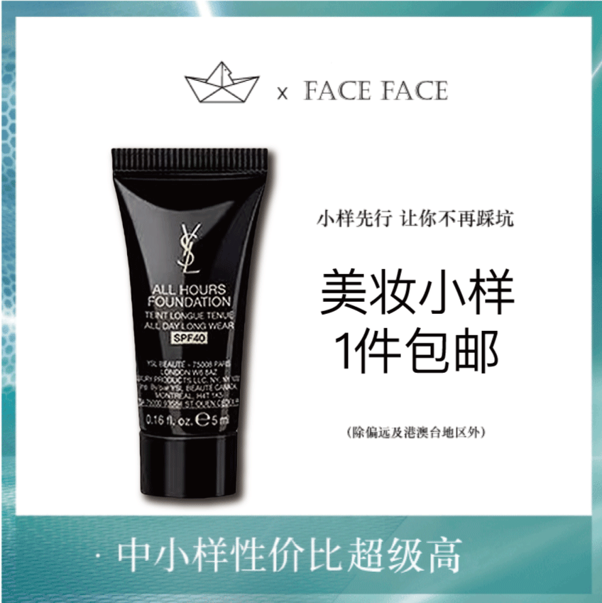 【专柜小样】法国 YSL圣罗兰 新款恒久超薄雾面粉底液 5ml (油皮首选)
