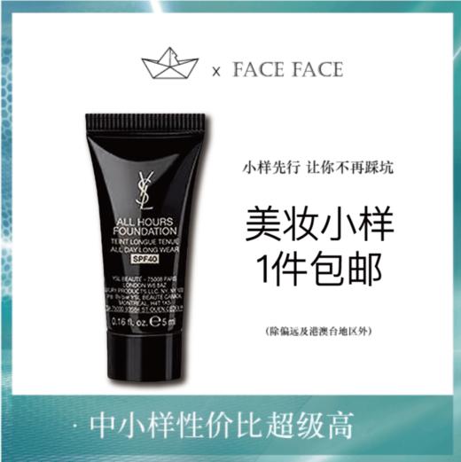 【专柜小样】法国 YSL圣罗兰 新款恒久超薄雾面粉底液 5ml (油皮首选) 商品图0