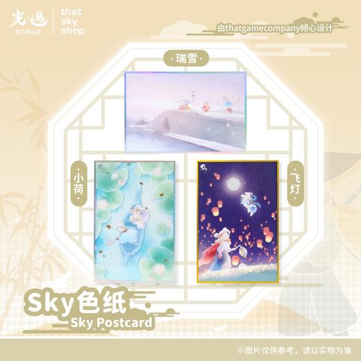 Sky色纸 - 飞灯 商品图5