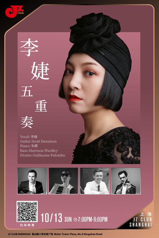 【上海 10.13 晚7点】李婕五重奏 商品图0