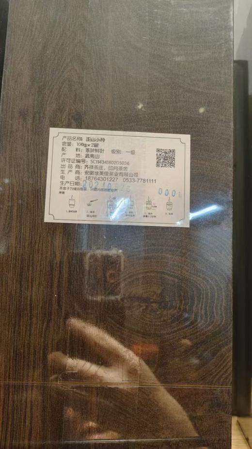 正山小种红茶200g 商品图1