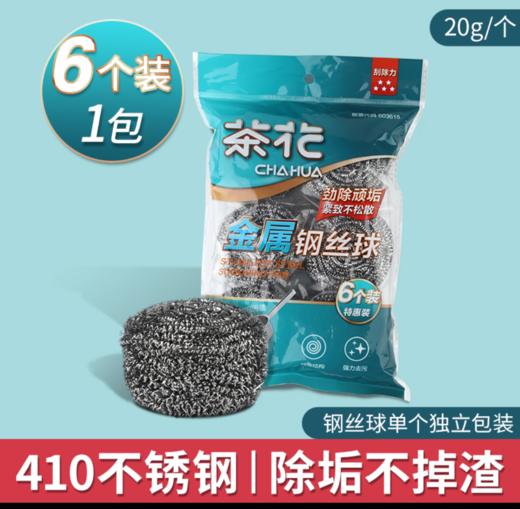 CY B4302P 茶花金属钢丝球(特惠6个装) 商品图0