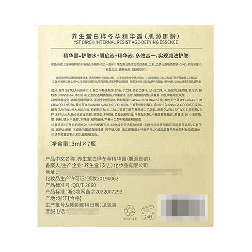 养生堂 白桦冬孕精华露（肌源御龄）3ml*7瓶 商品图2