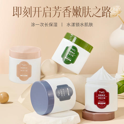 【19.9抢2瓶！微醺晚安身体冷霜】一抹化水，加倍舒润，全身柔嫩弹，能当香水用的身体乳！清凉舒爽不油腻全身持久留香 商品图2