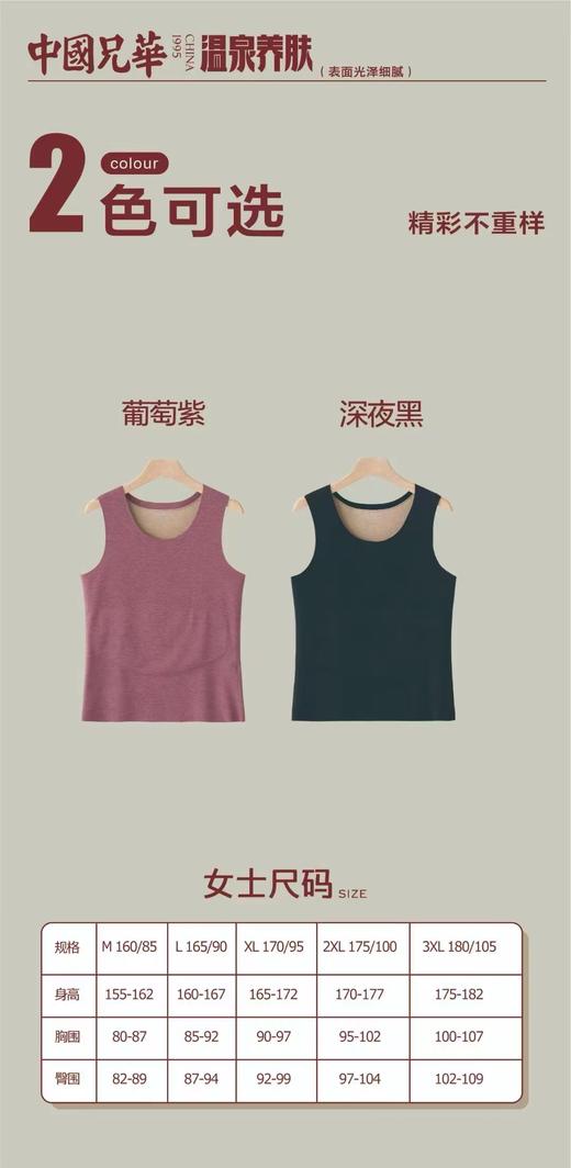 背心衬裤兄华温泉养肤无痕圆领 商品图2