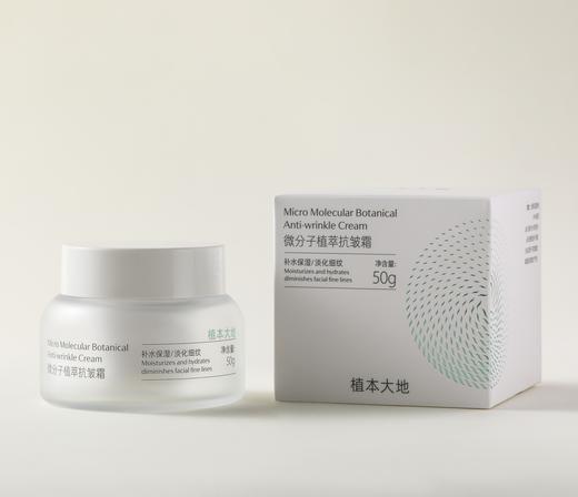 「冬姐推荐！」微分子植萃抗皱霜 50g/瓶  植萃系列 商品图4