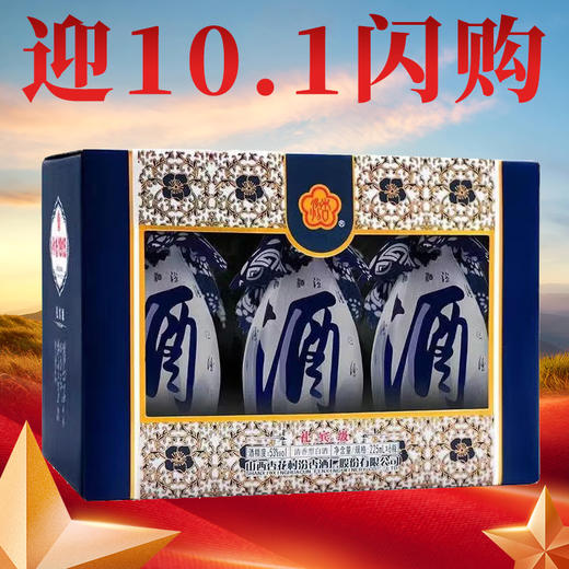 【迎10.1闪购】汾杏 1915 礼宾级 清香型 53度 225ml*6【礼盒装】 商品图0