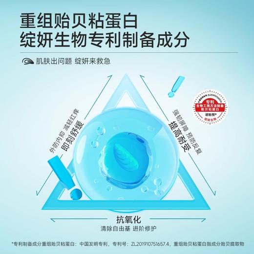 绽妍重组贻贝粘蛋白肌源速修精华液15ml/瓶 商品图4
