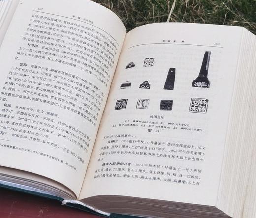 《湖南省志 文物志》，精装，32开，湖南省地方志编纂委员会编，侯良主编，湖南出版社1995年一版一印，950页，售价55元。 商品图9