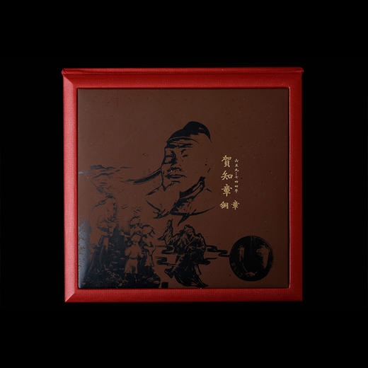 贺知章大铜章 商品图0