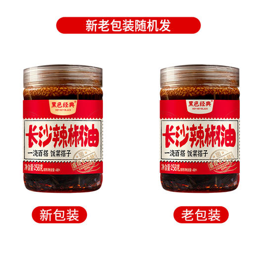 【26.7元任选2件】黑色经典长沙辣椒油258g/瓶 拌菜百搭 商品图2