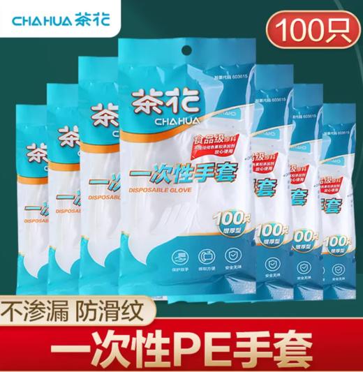 CY 3501 茶花一次性手套 100只 商品图0