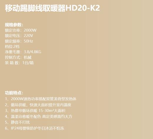 ——————艾美特移动踢脚线取暖器HD20-K2 （代发！！） 商品图1