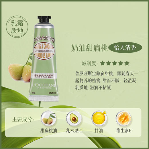 欧舒丹 甜蜜樱花/薰衣草/玫瑰香型润手霜持久留香护手霜 30ml/支 商品图8