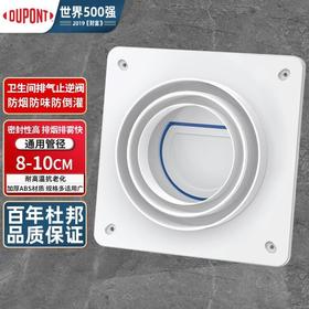 美国杜邦 卫生间止逆阀止回阀 世界500强