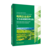 电网企业资产全寿命周期管理实践 商品缩略图0