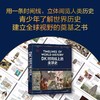 DK时间线上的全球史 英国DK公司著 正版 涵盖全球1500个历史事件 搭配1000幅精美文物图片 浓缩400万年历史 正版书籍 商品缩略图2